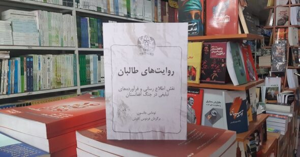 روایت‌های طالبان: استفاده و قدرت داستان‌ها در منازعه افغانستان اثر توماس جانسن